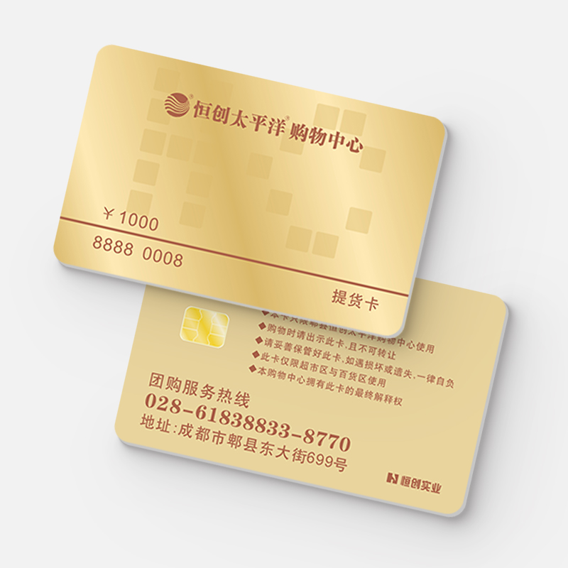 提货卡