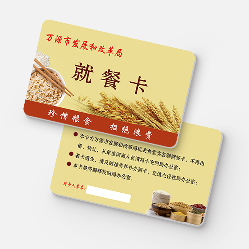 CPU就餐卡