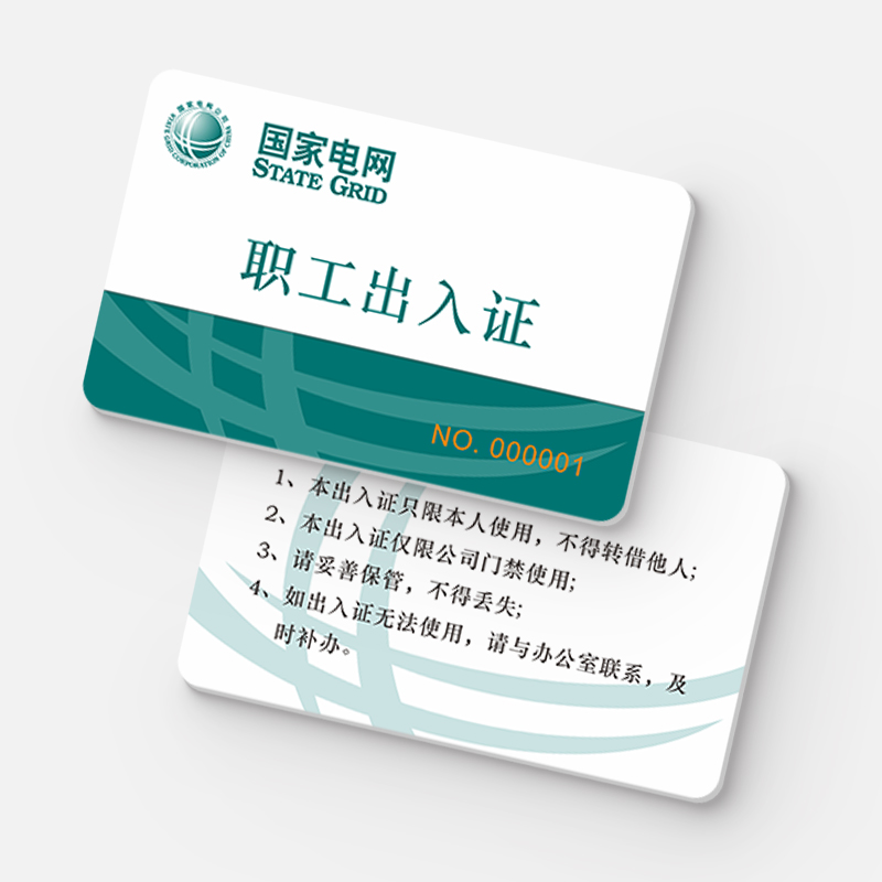 出入证
