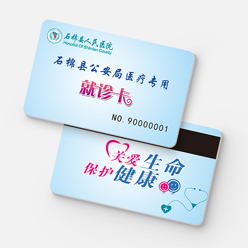 IC就诊卡-磁条