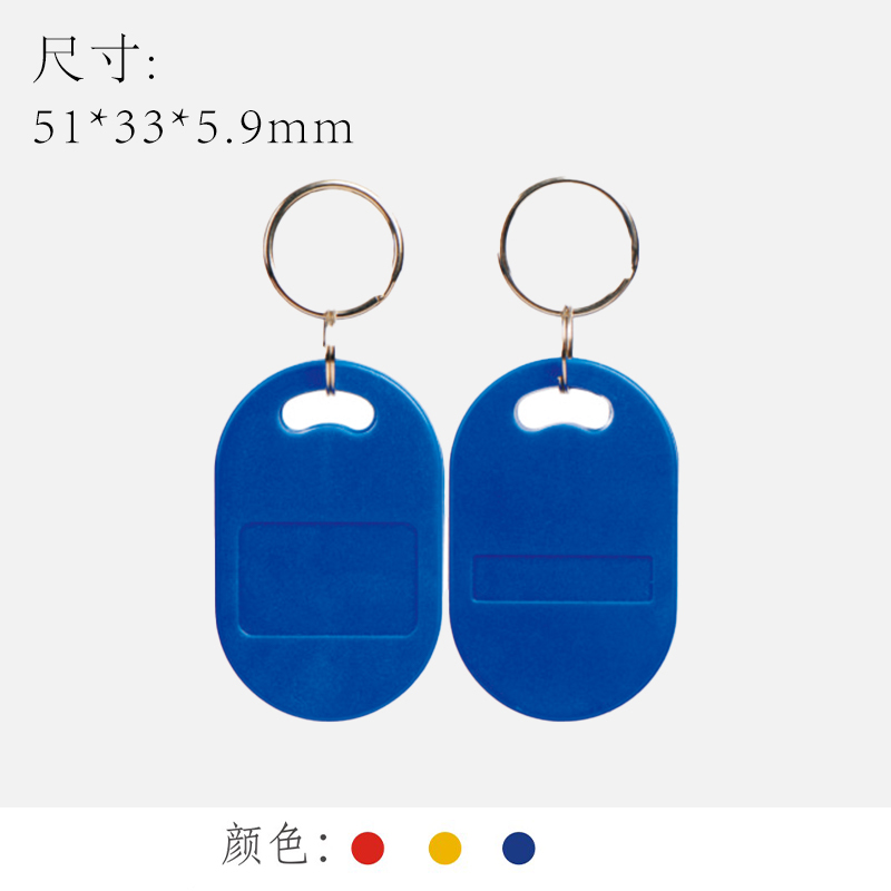 6号钥匙扣卡（IC/ID）